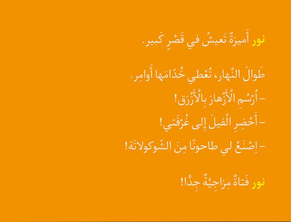 Tarboosh Stories KG2 (Set of 6 books) سلسلة طربوش