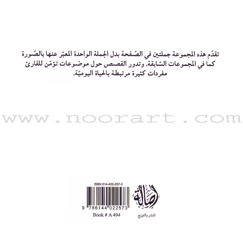 Read in Arabic Series – Dark Blue Collection: Sixth Group (5 Books) سلسلة اقرأ بالعربية – المجموعة الكحلية