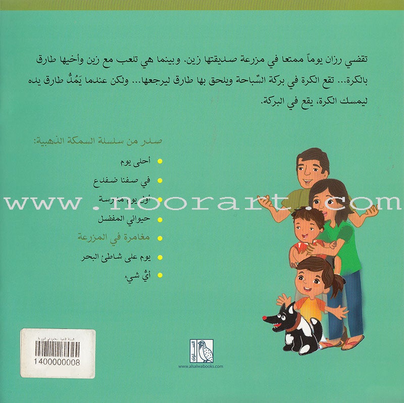 The Golden Fish Series( set of 7 books) سلسلة السمكة الذهبية