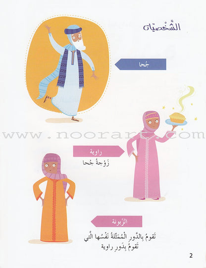 Plays for Reading Series: Level 5 , Part 2 (Set of 7 Books) سلسلة مسرحيات للقراءة