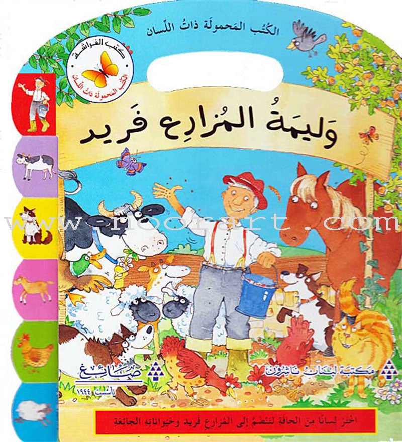 Carry Me Tabs (Set of 2 Books) الكتب المحمولة ذات اللسان