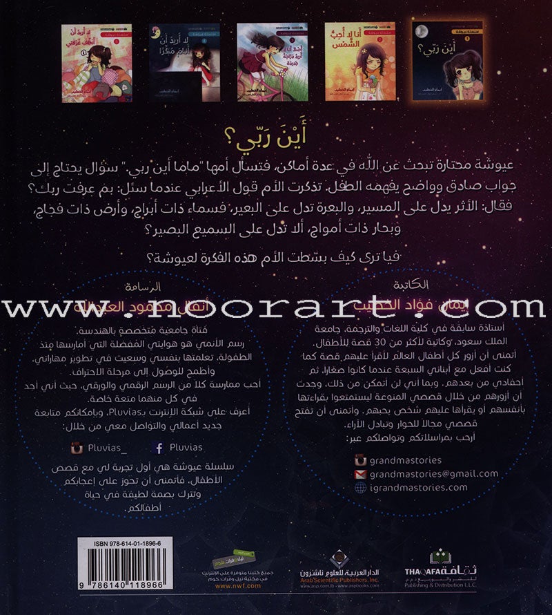 Ayoosha Series (set of 5 Books) سلسلة عيوشة