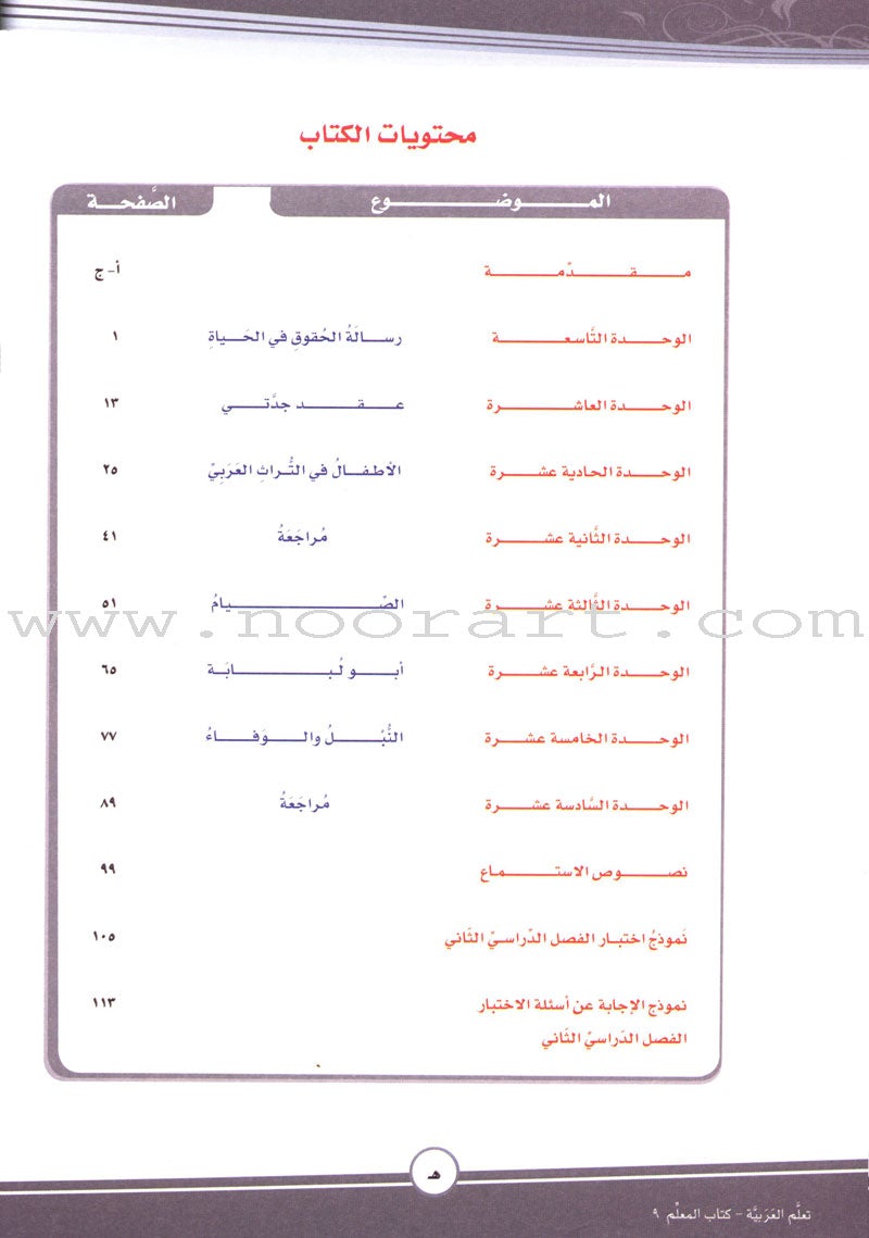 ICO Learn Arabic Teacher Guide: Level 9, Part 2 تعلم العربية