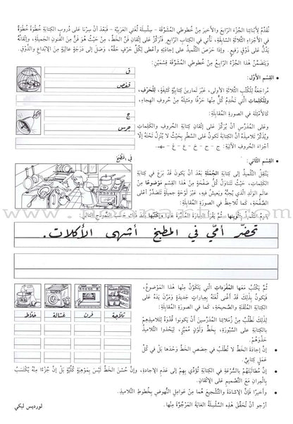 My Exciting Fonts - Al Naskh Font: Volume 4 خطوطي المشوقة خط النسخ