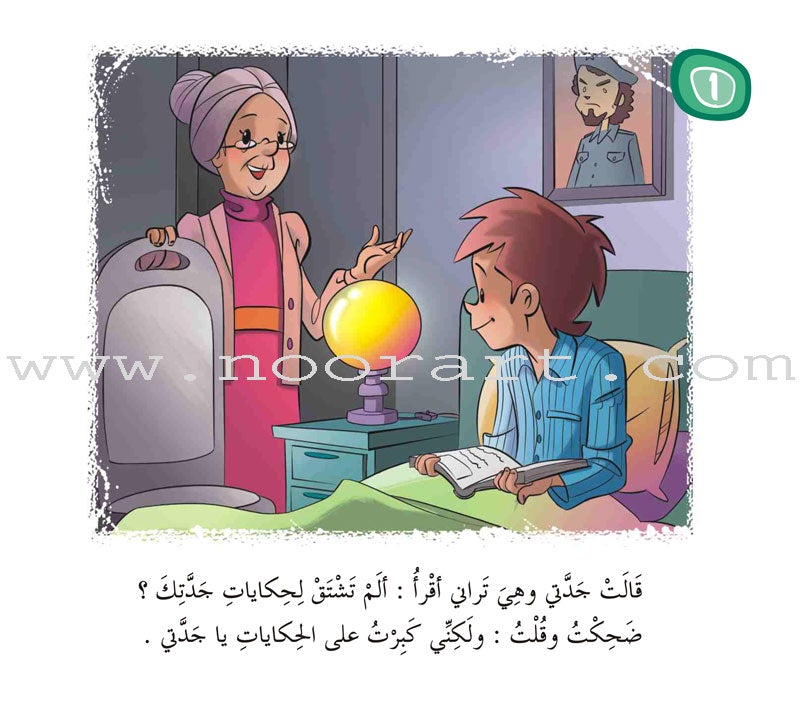 Come On to Reading Series: Reading is My Joy - Level 4 (4 Books) سلسلة هيا إلى القراءة: القراءة متعتي