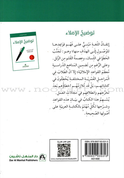 Dictation Clarification توضيح الإملاء