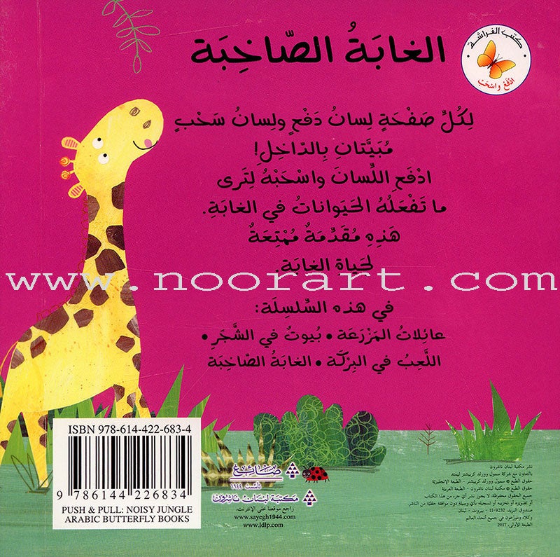 Push and Pull Series (Set of 4 Books) ادفَع واسحَب