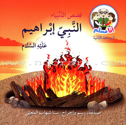 I Am a Muslim Series: Level 2 (Set of 6 Books) سلسة أنا مسلم – مرحلة ثانية