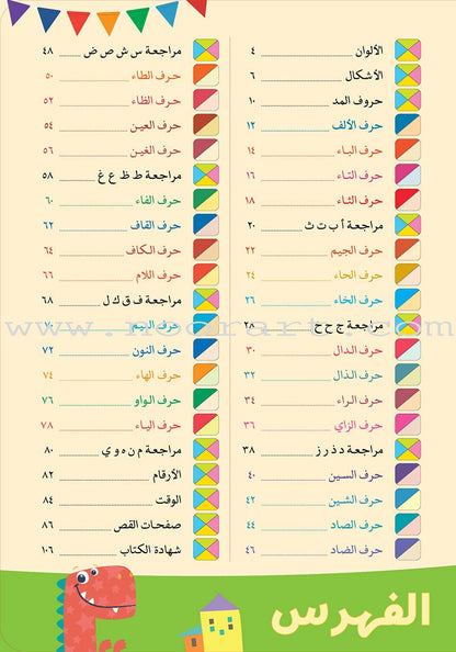 Alyasameen to learn Arabic Language for Children Workbook  :Level  KG2 الياسمين لتعليم اللغة العربية للأطفال (7-5) سنوات: كتاب  التدريبات