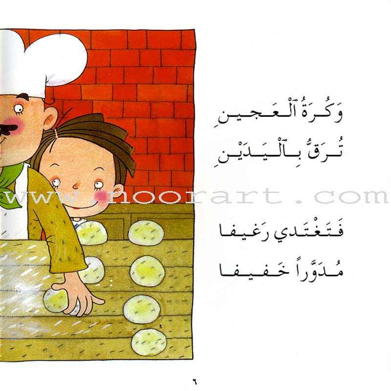 Careers Around Us (10 Books) المهن من حولنا