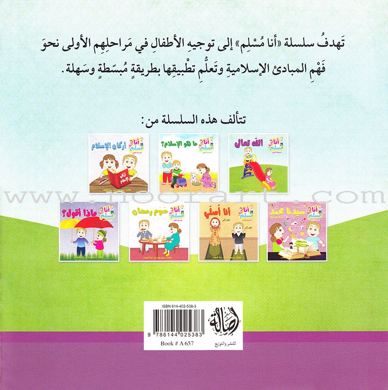 I Am a Muslim Series: Level 1 (Set of 7 Books) سلسة أنا مسلم