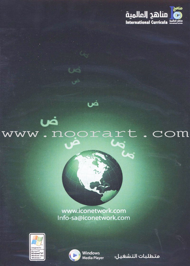 ICO Learn Arabic Teacher Guide: Level 5, Part 1 (Interactive CD-ROM, Old Edition) تعلم العربية