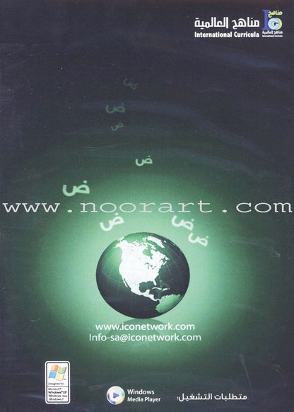 ICO Learn Arabic Teacher Guide: Level 5, Part 1 (Interactive CD-ROM, Old Edition) تعلم العربية