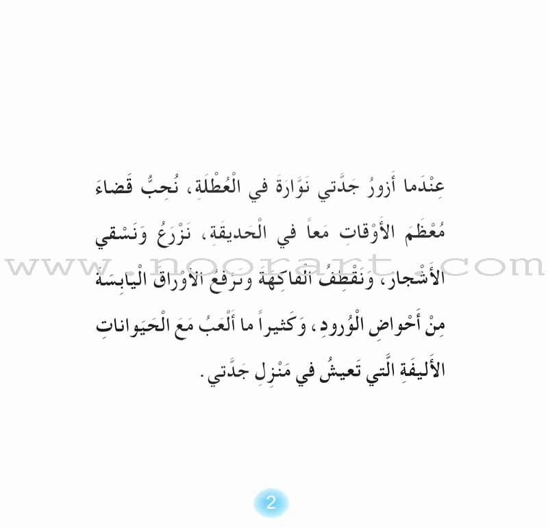 My Grandmother Nawara Tales (8 Books) حكايات جدتي نوارة
