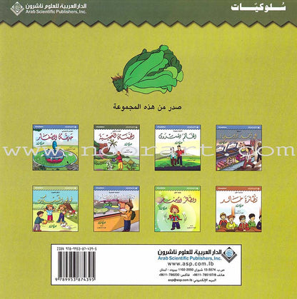 Behavior Set (8 Books) مجموعة سلوكيات