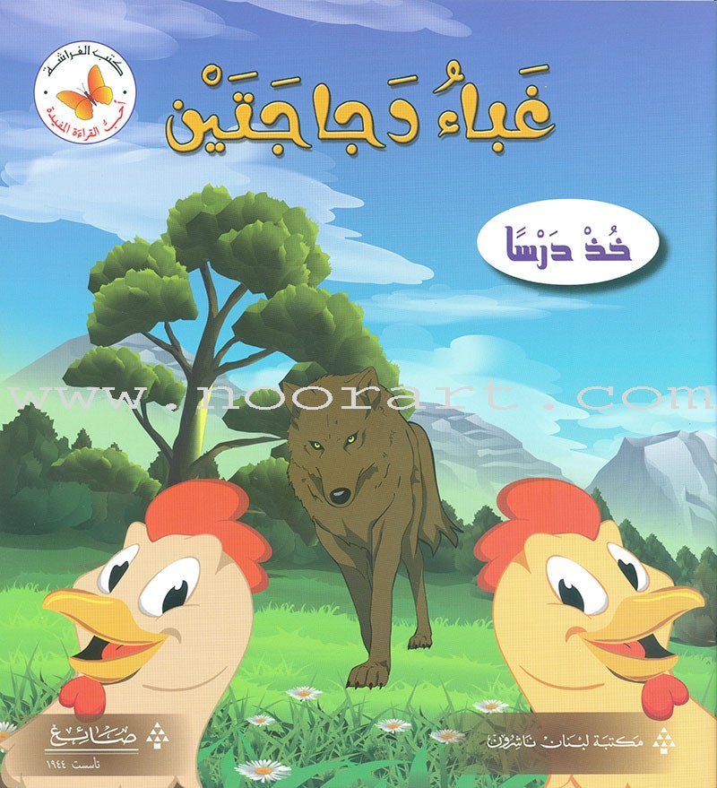 I Love Useful Reading Series (set of 4 Books) أحب القراءة المفيدة