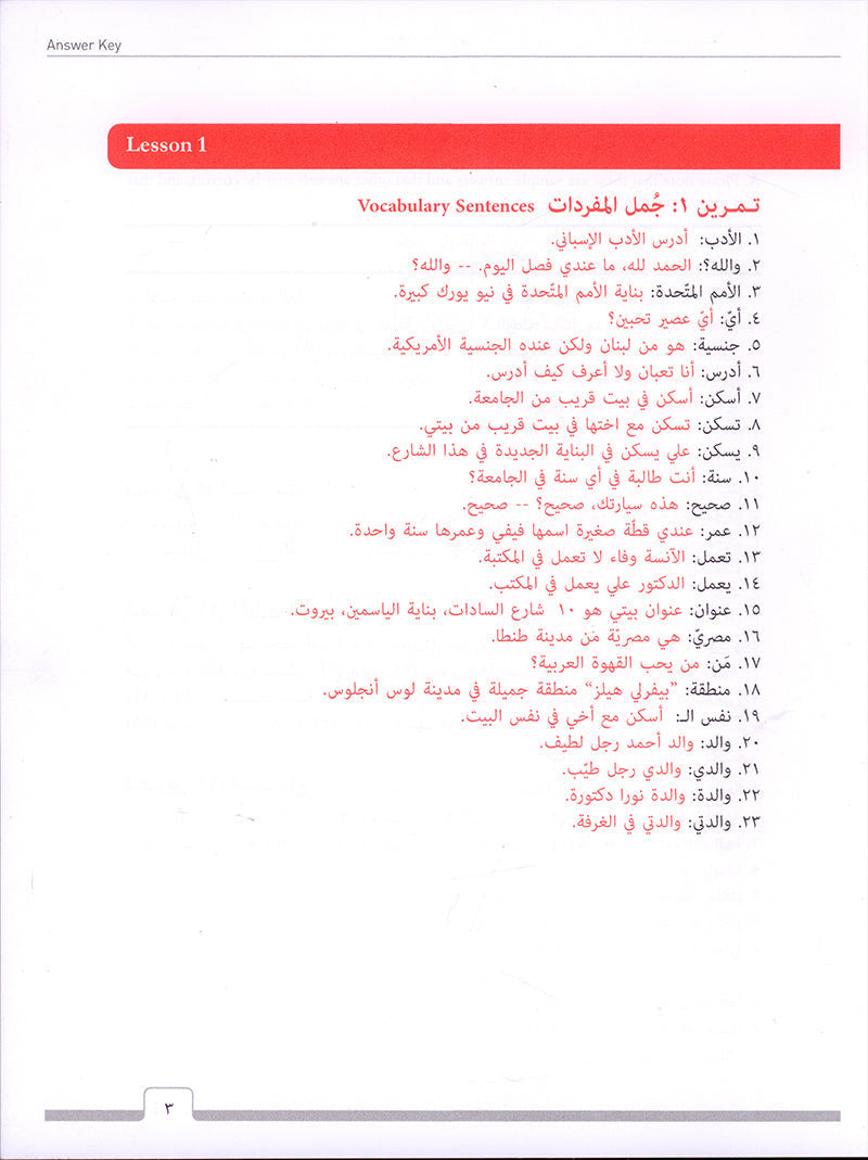 Answer Key for Al-Kitaab Fii Ta'allum Al-'Arabiyya - A Textbook for Beginning Arabic: Part One, Third Edition دليل الإجابات - الكتاب في تعلم العربية