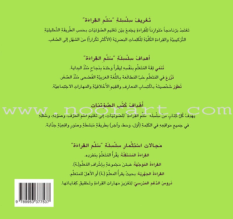 Ladder Reading Stories Box (28 Alphabets) قصص سلم القراءة داخل علبة