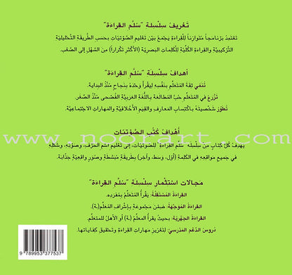 Ladder Reading Stories Box (28 Alphabets) قصص سلم القراءة داخل علبة