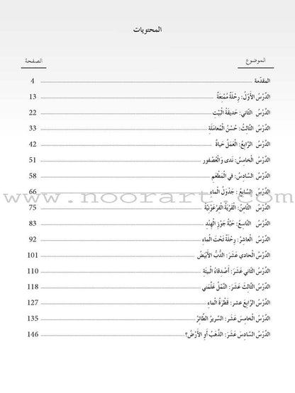 Arabic Language Friends Teacher Book: Level 4 أصدقاء العربية