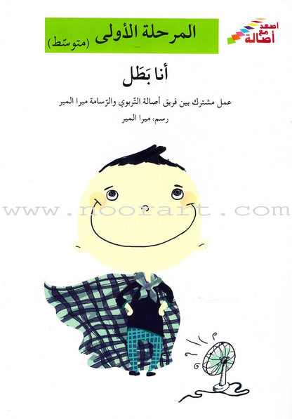 Go Up with Asala Series: First Stage - Intermediate (33 books) سلسلة اصعد مع أصالة: المرحلة الأولى - متوسط