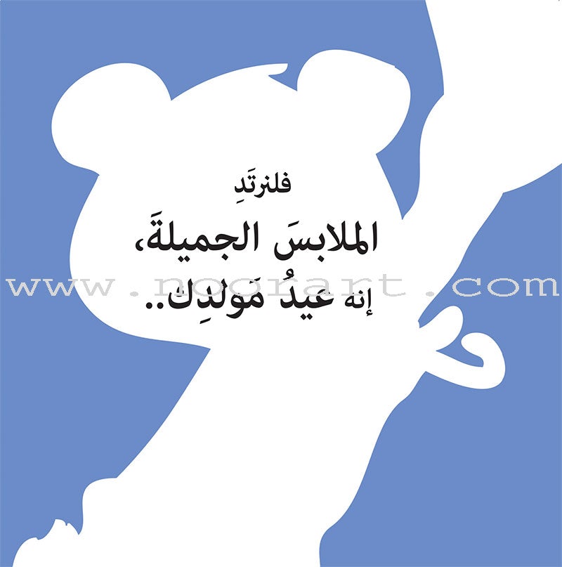 Let's Have Fun Together Series (Set of 8 Books)  سلسلة لنمرح معاً
