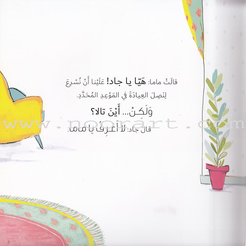 Jad And Tala Series (Set of 6 Books) مجموعة قصصية جاد وتالا