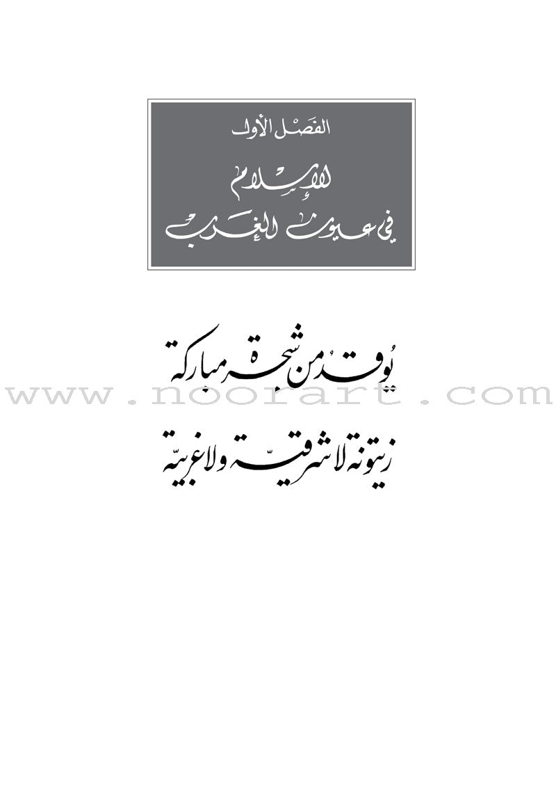 Succession to Muhammad (s) - Rethinking Islam in the Contemporary World على نهج محمد - إعادة التفكير في الإسلام في العالم المعاصر