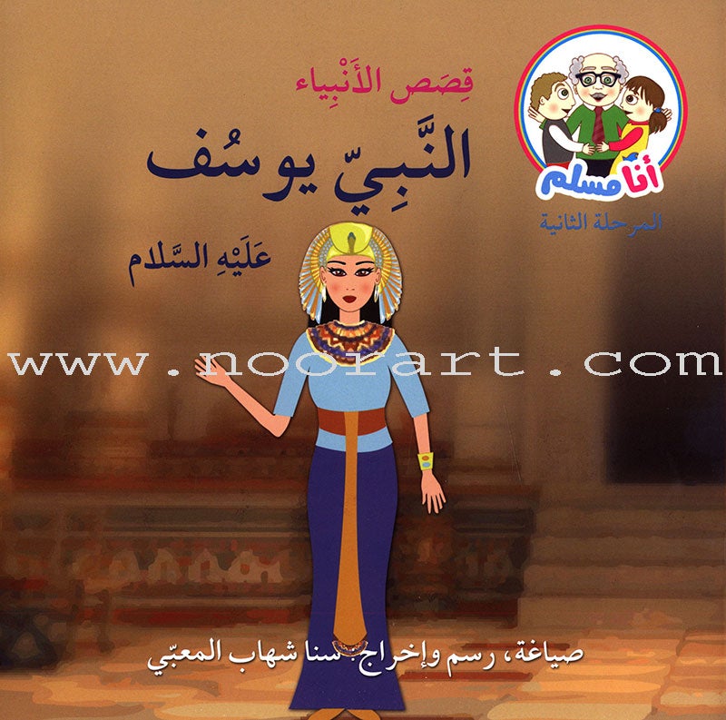 I Am a Muslim Series: Level 2 (Set of 6 Books) سلسة أنا مسلم – مرحلة ثانية