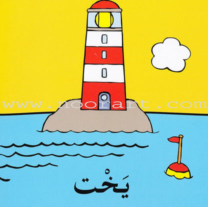 New and Useful Books Series (Set of 4 Books) سلسلة كتب جديدة مفيدة