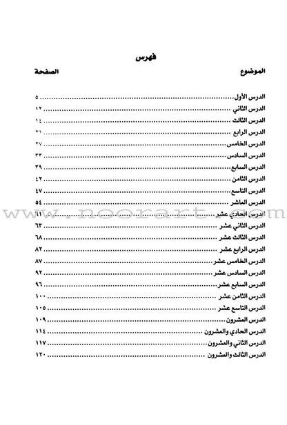 Arabic Course for English Speaking Students - Madinah Islamic University: Level 1 دروس اللغة العربية