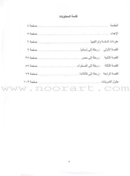 Sahlawayhi 1: Graded Stories for Beginners