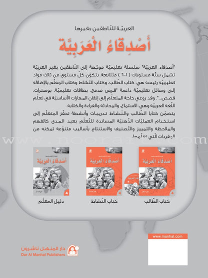 Arabic Language Friends Teacher Book: Level 4 أصدقاء العربية
