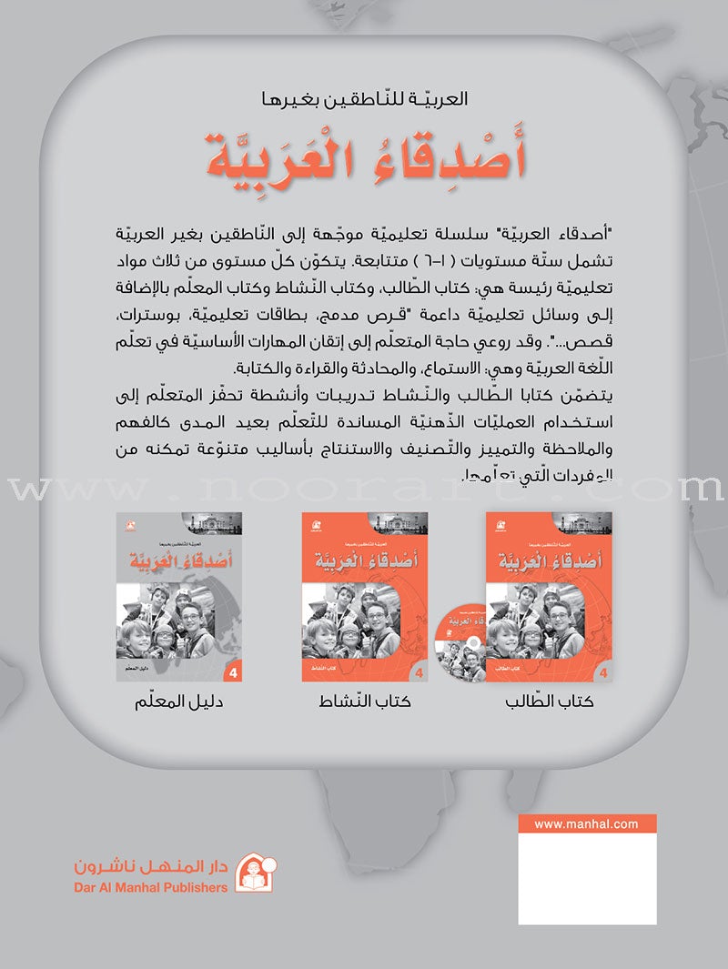 Arabic Language Friends Teacher Book: Level 4 أصدقاء العربية
