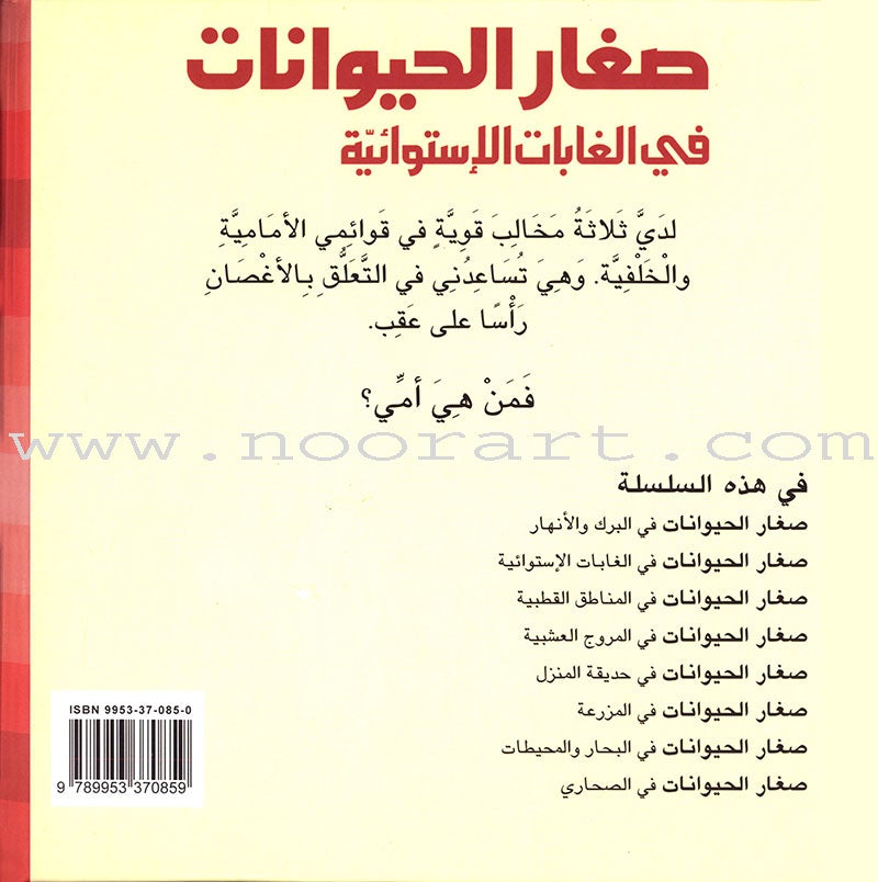 Baby Animal Series (8 Books) سلسلة صغار الحيوانات