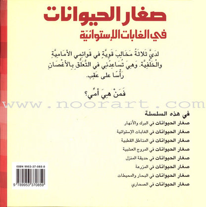 Baby Animal Series (8 Books) سلسلة صغار الحيوانات