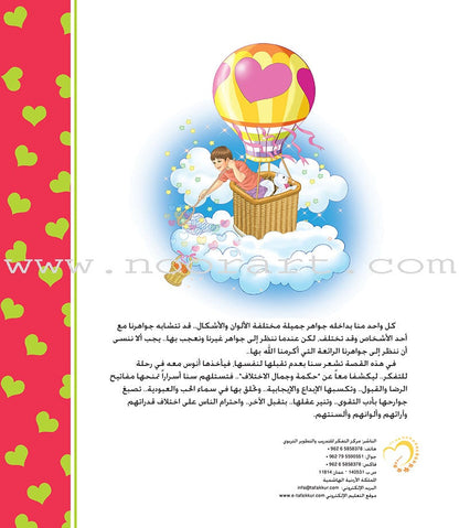 Contemplate With Anoos Stories - Love Series 3 (4 Books,with Audio CD) منهاج تفكر مع أنوس سلسلة الحب
