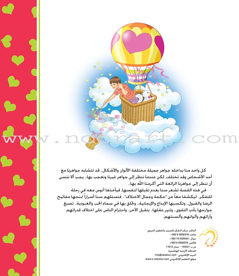 Contemplate With Anoos Stories - Love Series 3 (4 Books,with Audio CD) منهاج تفكر مع أنوس سلسلة الحب