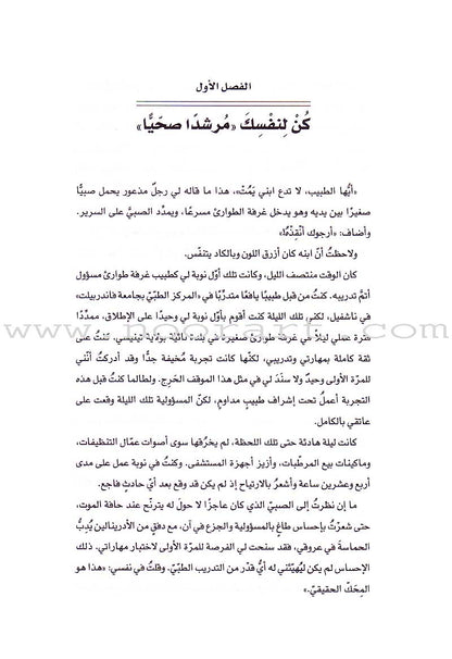 The Doctor Is In You طبب نفسك بنفسك