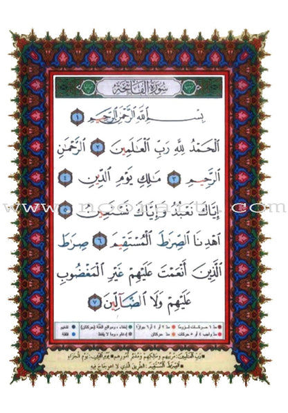 Tajweed Qur'an (Surah Al Baqara, Obvious Edition) (7"x9") مصحف التجويد