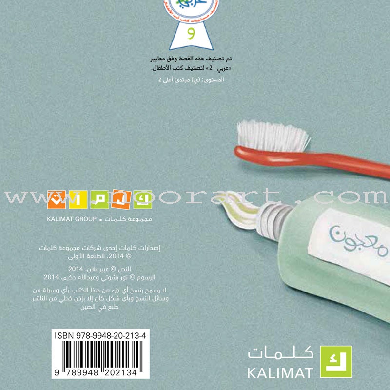Who's teeth do I clean? أسنان من أنظف؟