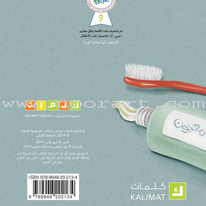Who's teeth do I clean? أسنان من أنظف؟