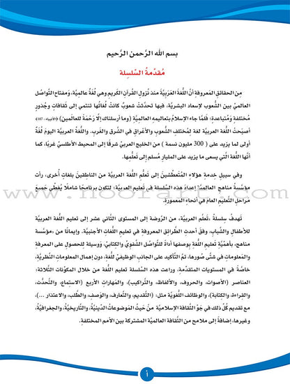 ICO Learn Arabic Textbook: Level 5 (Combined Edition,With Access Code) عربي - مدمج