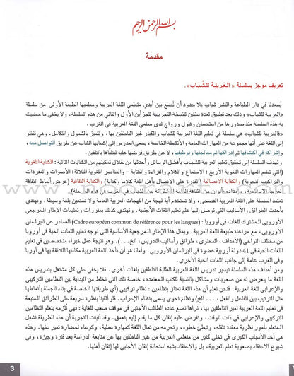 Arabic for Youth Textbook: Level 3