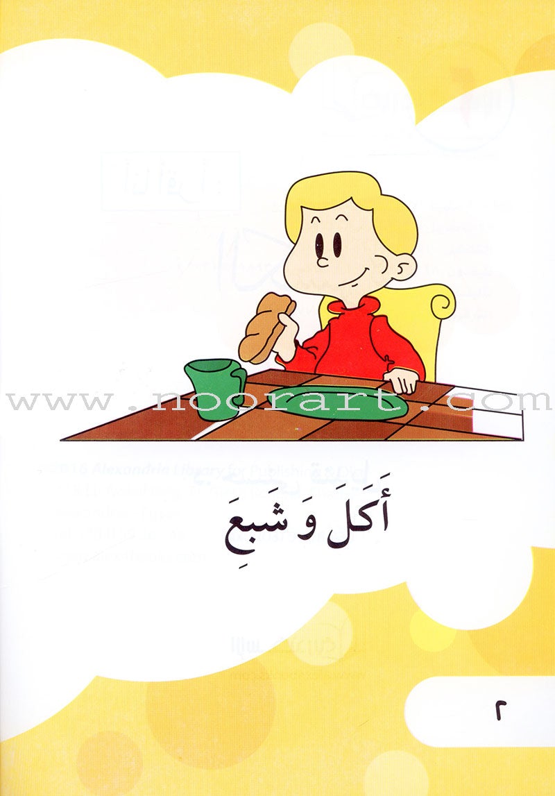 I Read Series (Set of 15 books) سلسلة أنا أقرأ