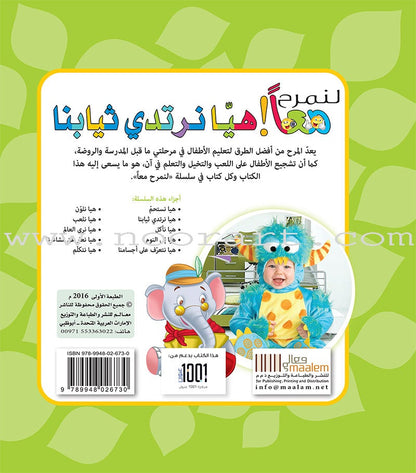 Let's Have Fun Together Series (Set of 8 Books)  سلسلة لنمرح معاً