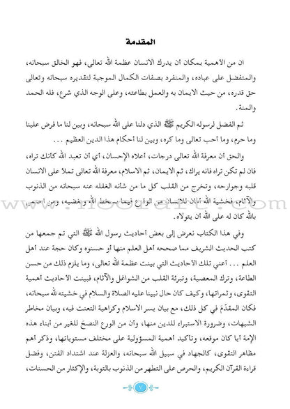 Prophetic Hadith Series (Set of 30 Books) سلسلة الحديث النبوي الشريف
