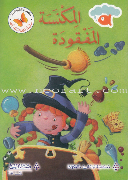 Our Toddlers Are Reading Series: Pre-Reading Stage (Set of 11 Books) سلسلة أطفالنا يقرأون: مرحلة ما قبل القراءة