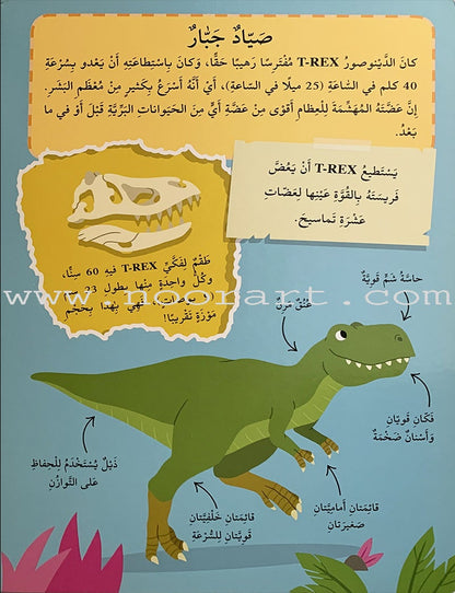 Play and Make Series سلسلة اصنع والعب التيراناصور