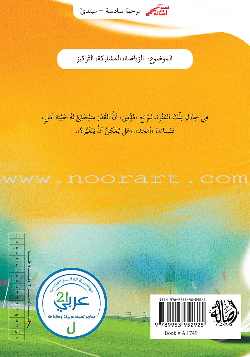 Football ٍٍٍSeries  (set of 4 books)